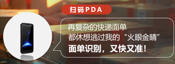 海康威视扫码PDA.png