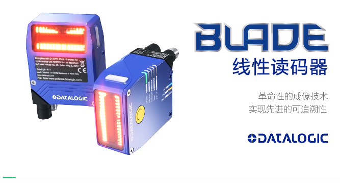 Datalogic得利捷BLADE线性读码器.png