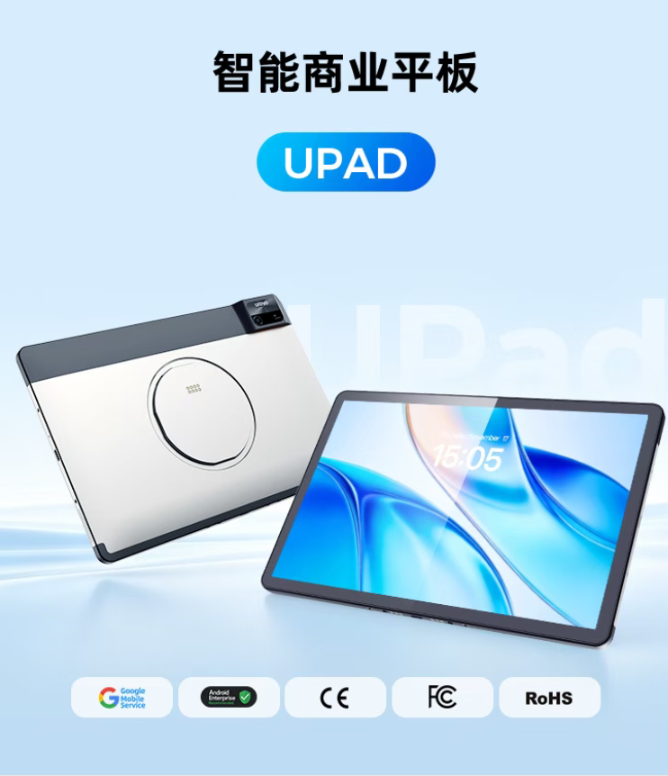 UROVO优博讯UPad智能商业平板.png